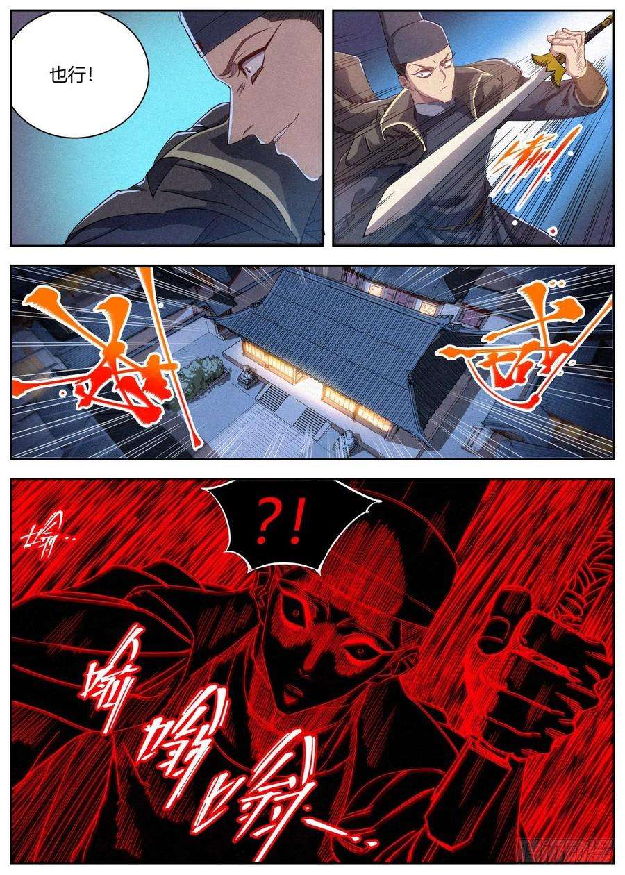 公子实在太正义了015 白蛇