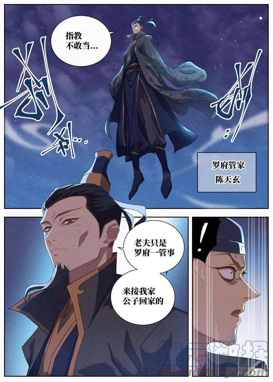公子实在太正义了015 白蛇