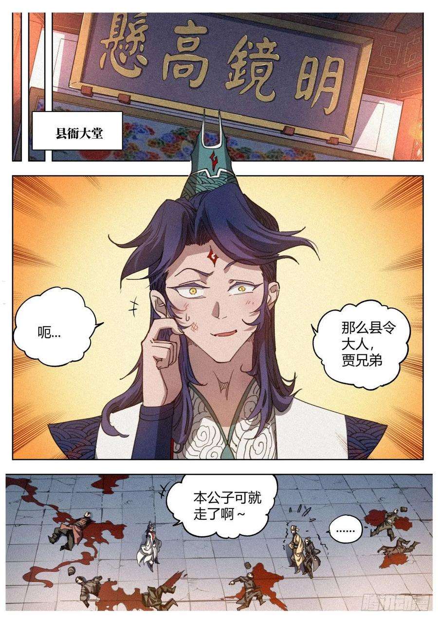 公子实在太正义了016 “那个人”的儿子