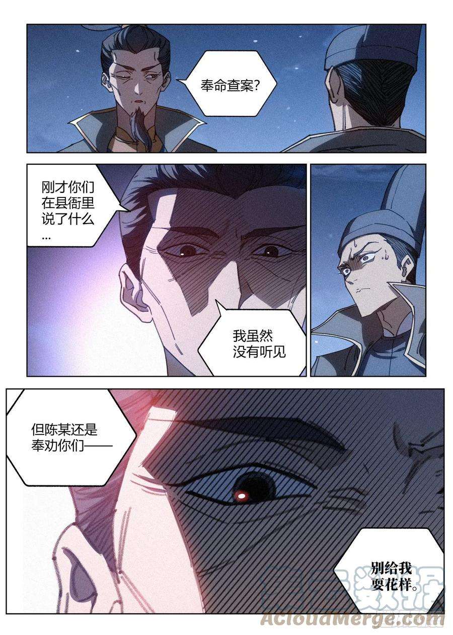 公子实在太正义了016 “那个人”的儿子