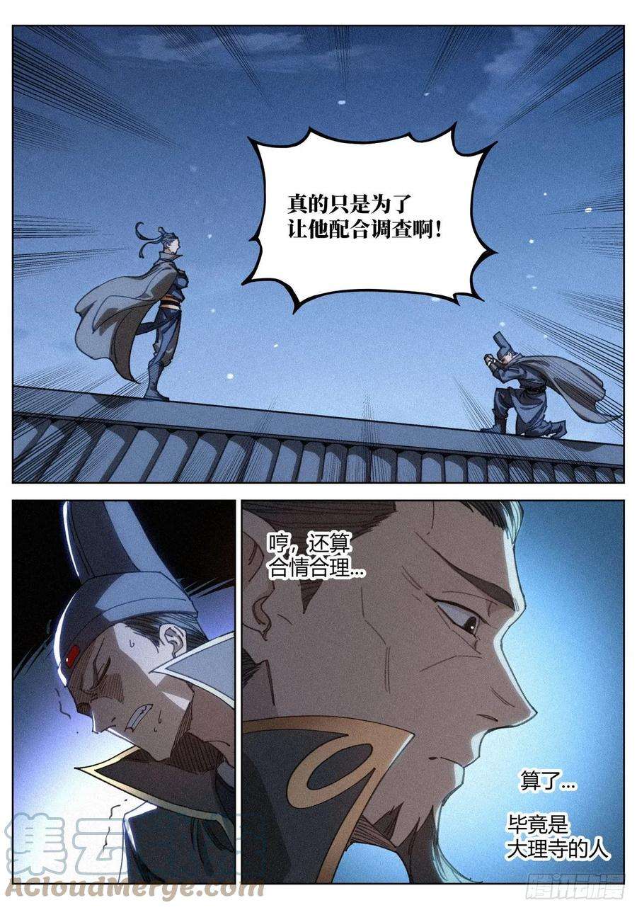 公子实在太正义了016 “那个人”的儿子