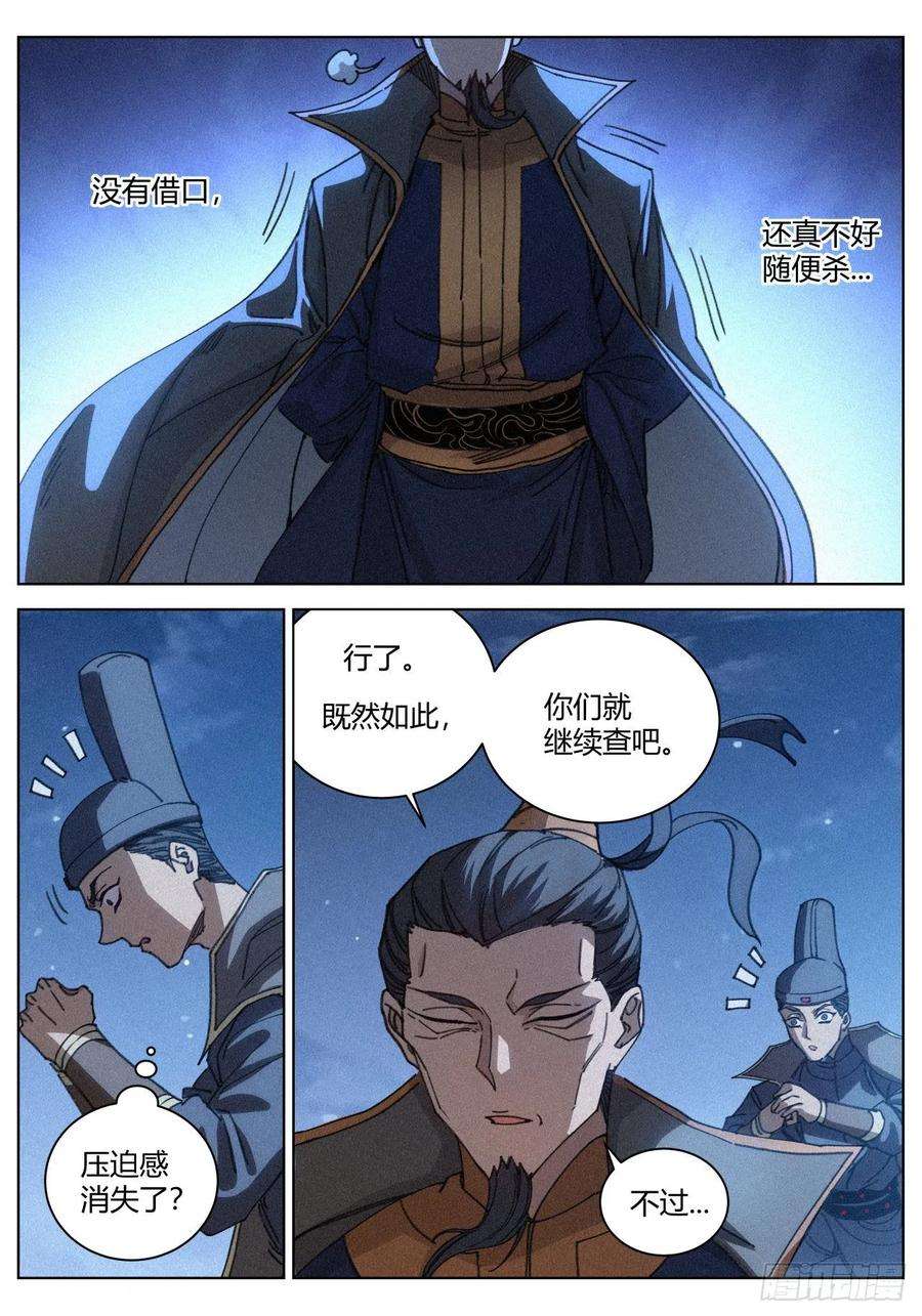 公子实在太正义了016 “那个人”的儿子