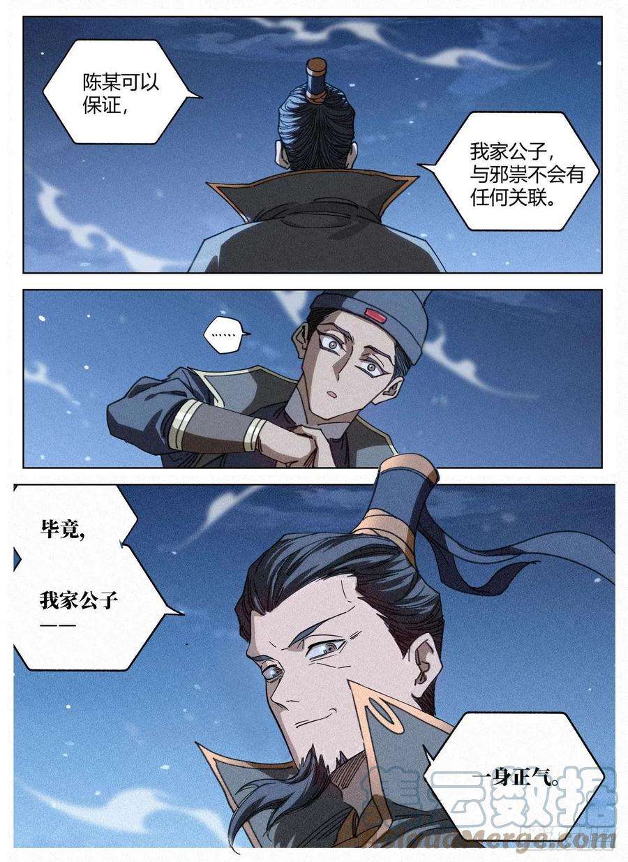 公子实在太正义了016 “那个人”的儿子