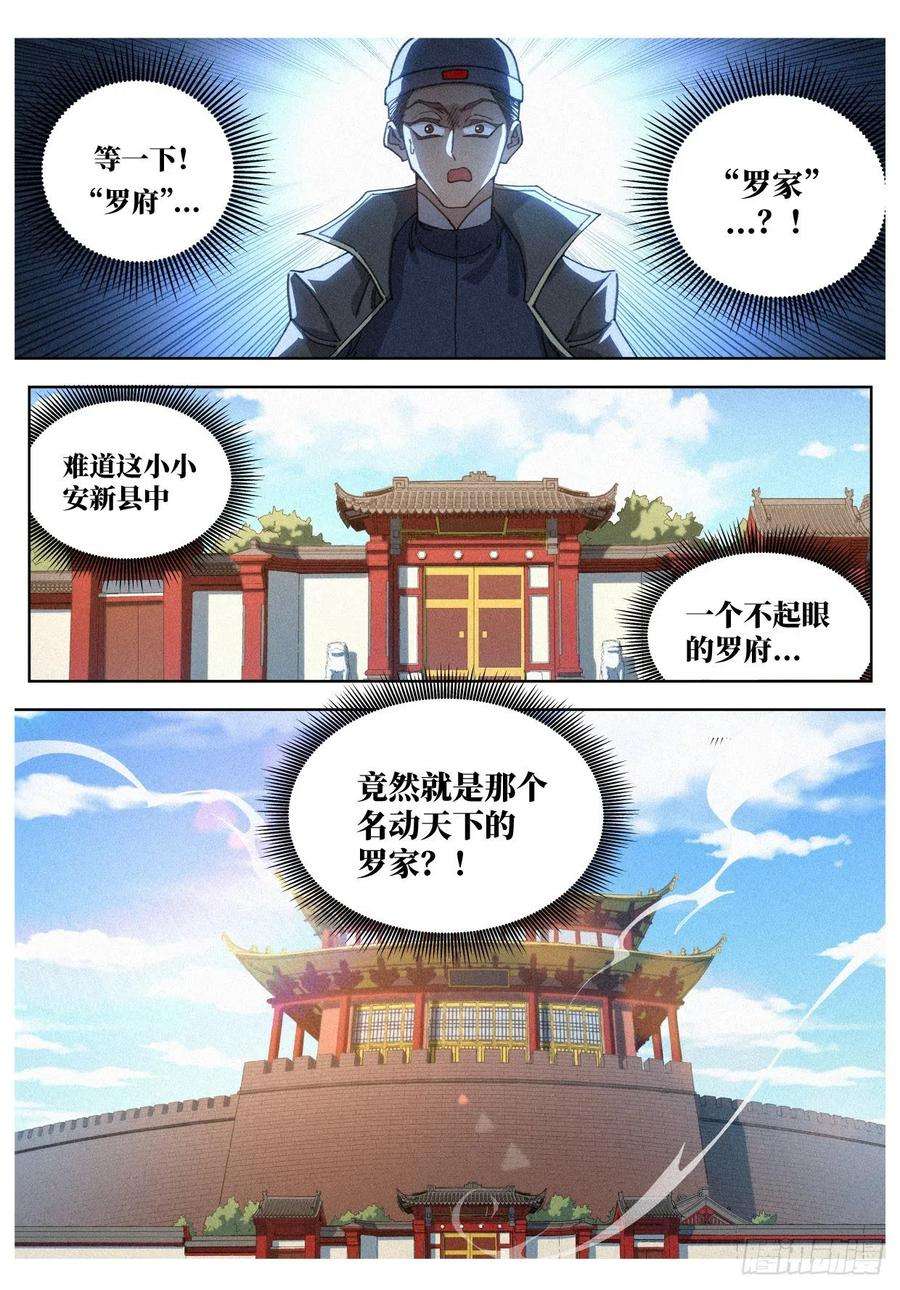 公子实在太正义了016 “那个人”的儿子