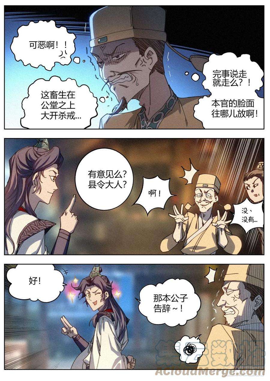 公子实在太正义了016 “那个人”的儿子