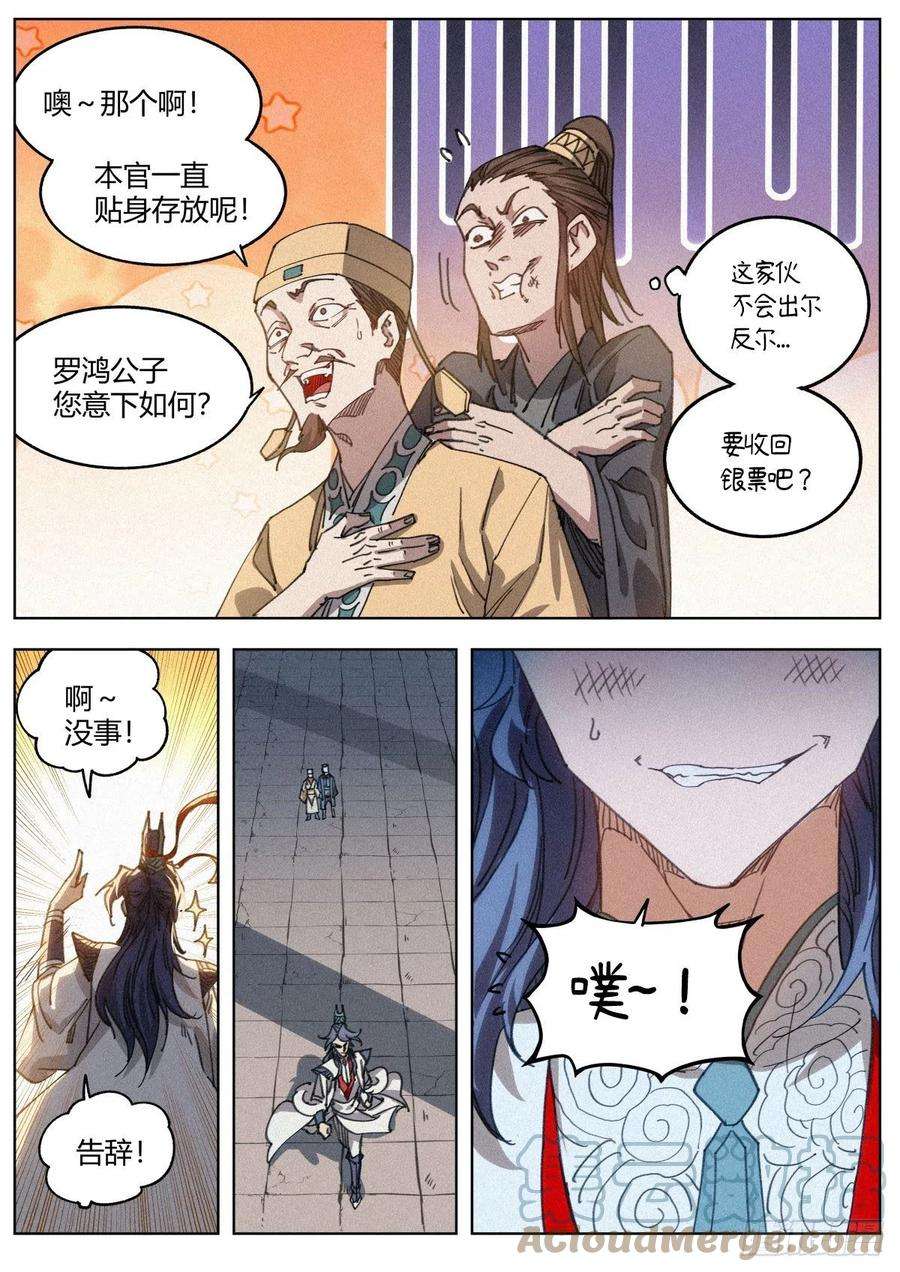 公子实在太正义了016 “那个人”的儿子