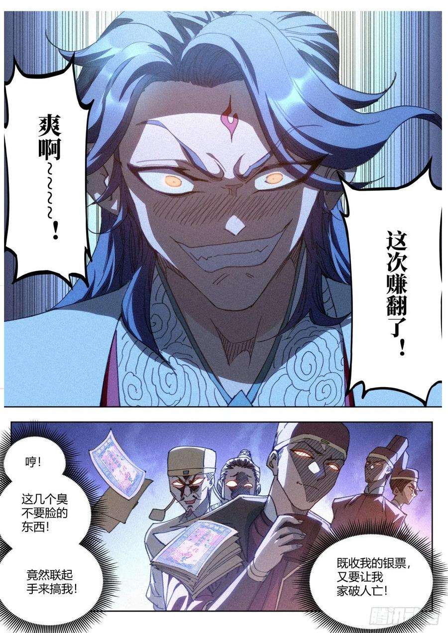 公子实在太正义了016 “那个人”的儿子