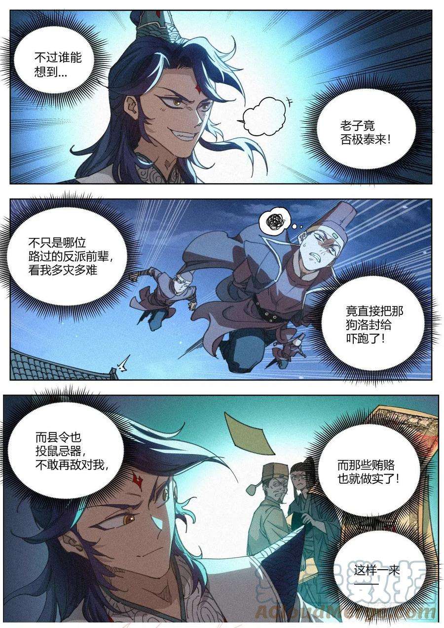 公子实在太正义了016 “那个人”的儿子