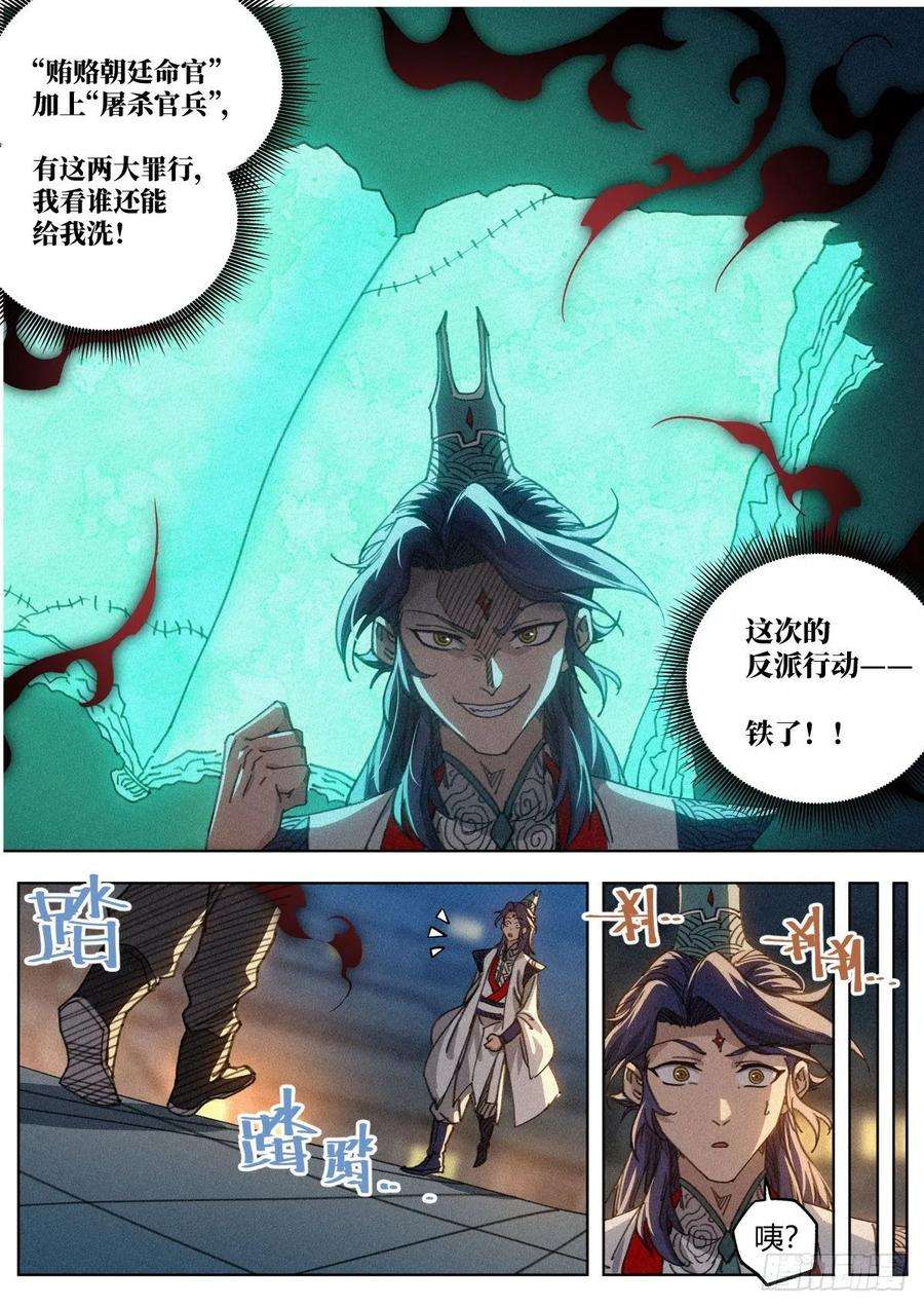 公子实在太正义了016 “那个人”的儿子