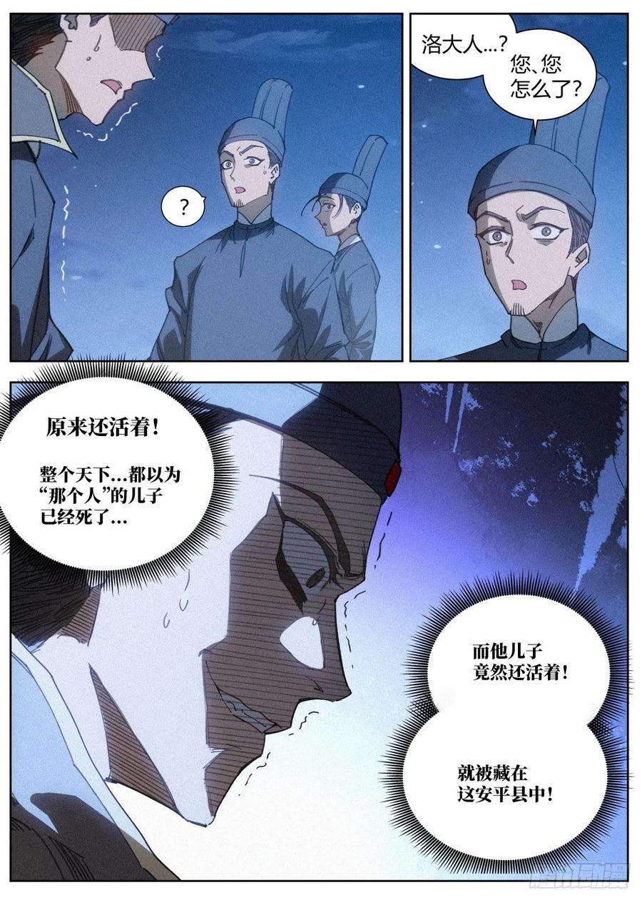 公子实在太正义了017 当头棒喝