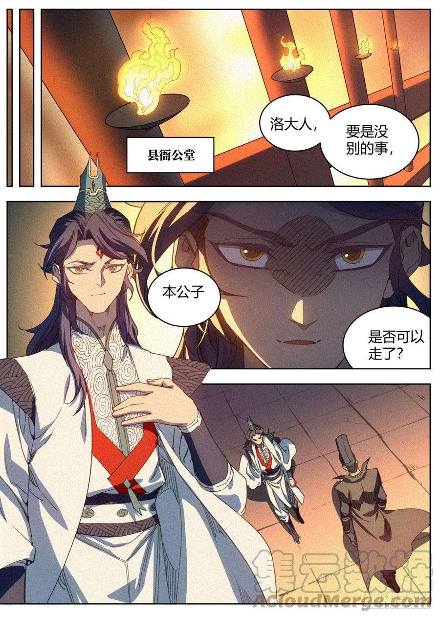 公子实在太正义了017 当头棒喝