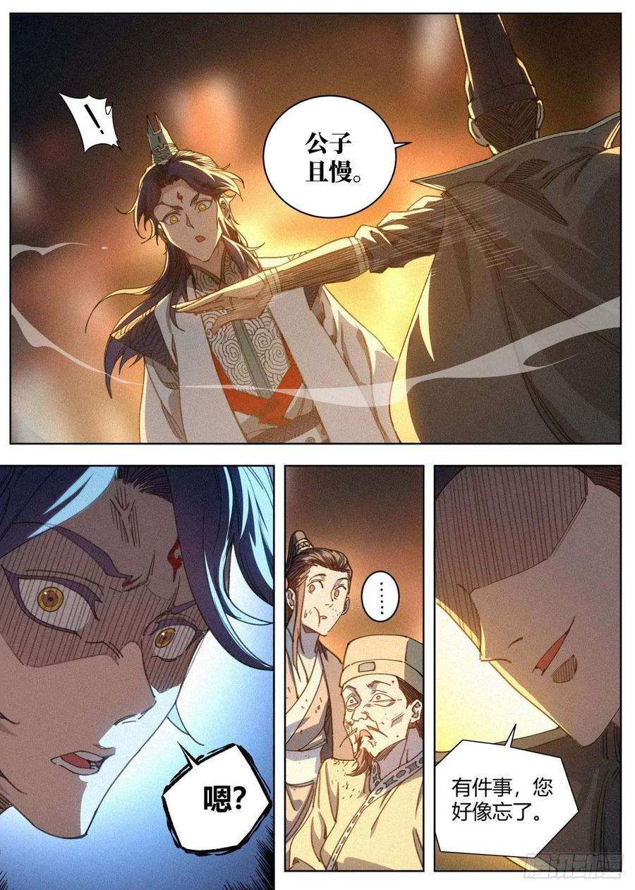 公子实在太正义了017 当头棒喝