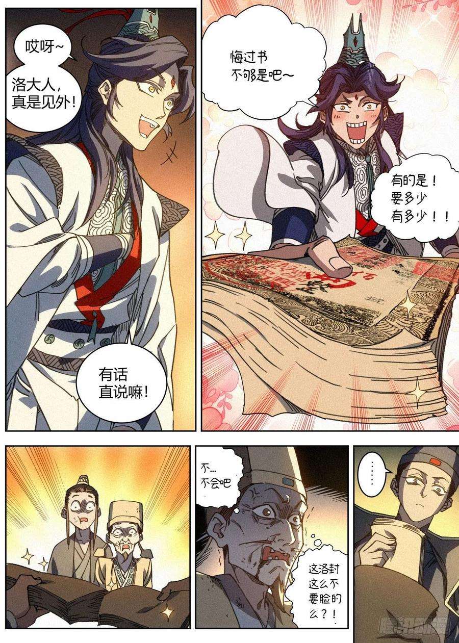 公子实在太正义了017 当头棒喝