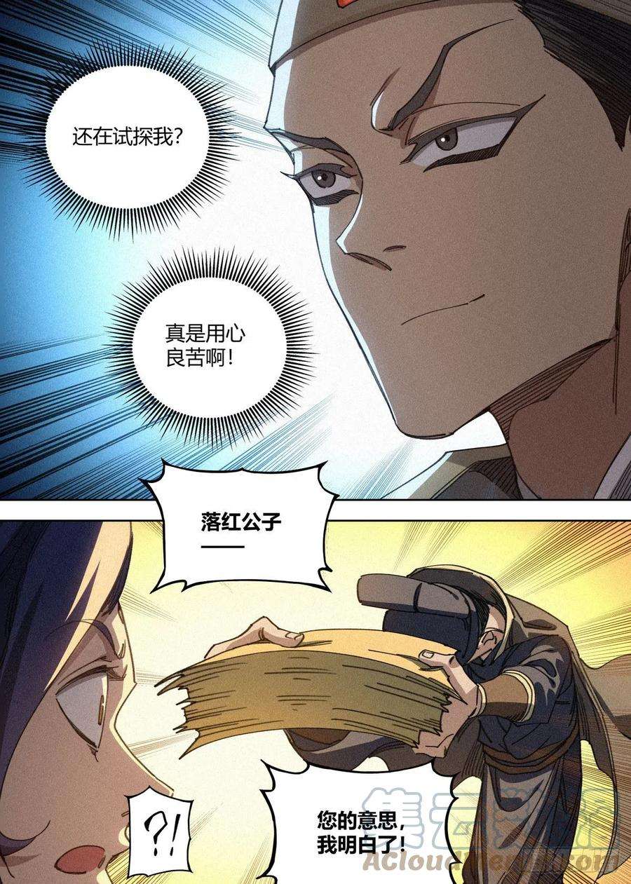 公子实在太正义了017 当头棒喝