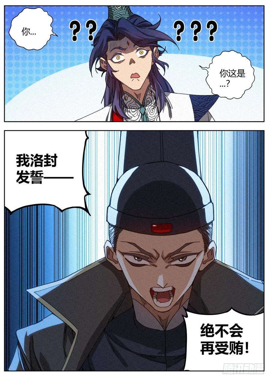 公子实在太正义了017 当头棒喝