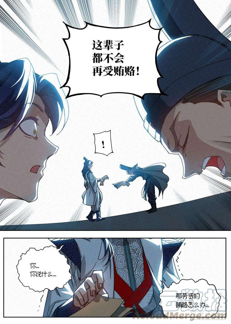 公子实在太正义了017 当头棒喝