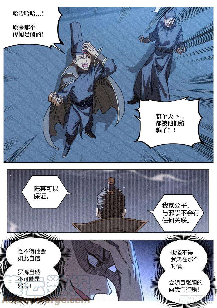 公子实在太正义了017 当头棒喝