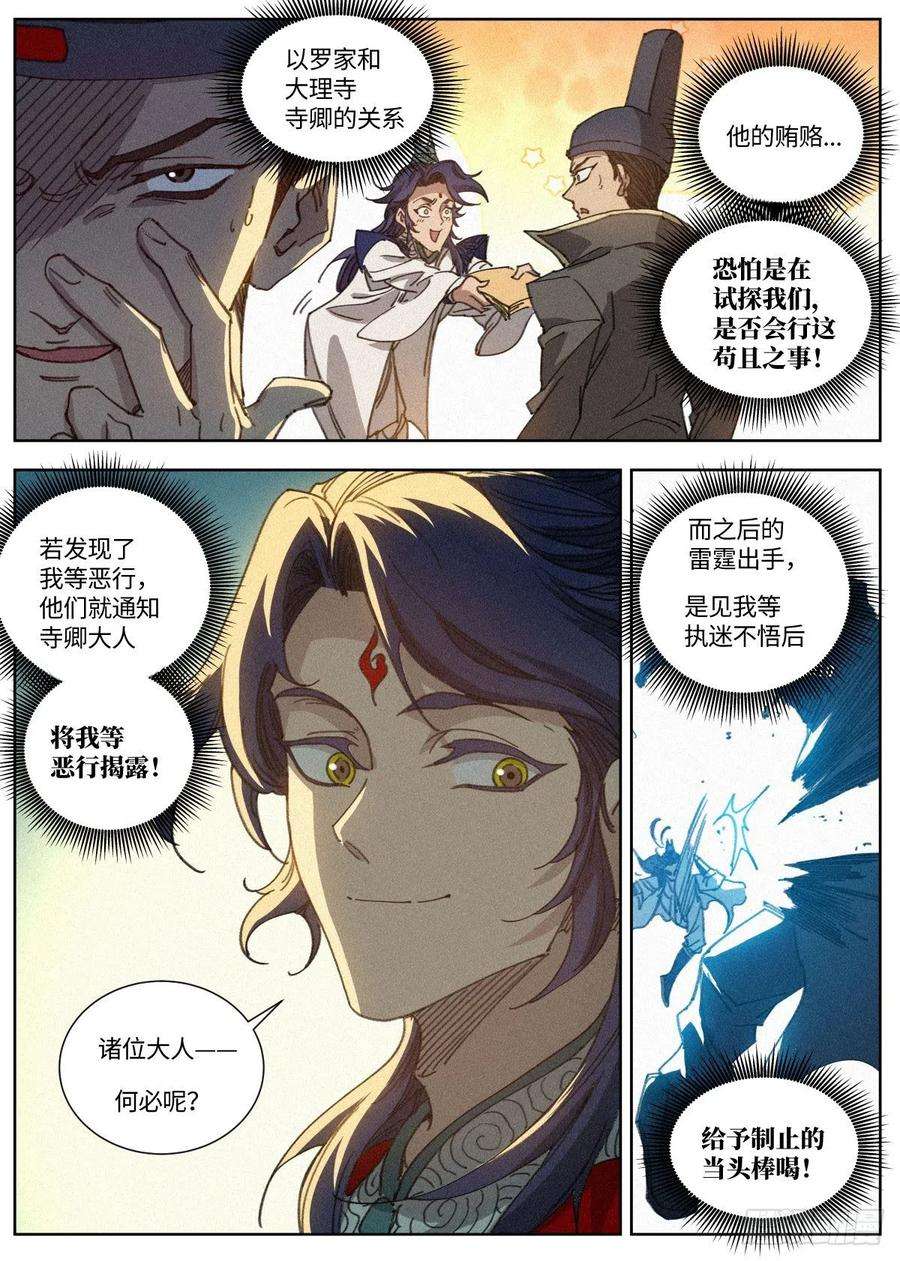 公子实在太正义了017 当头棒喝