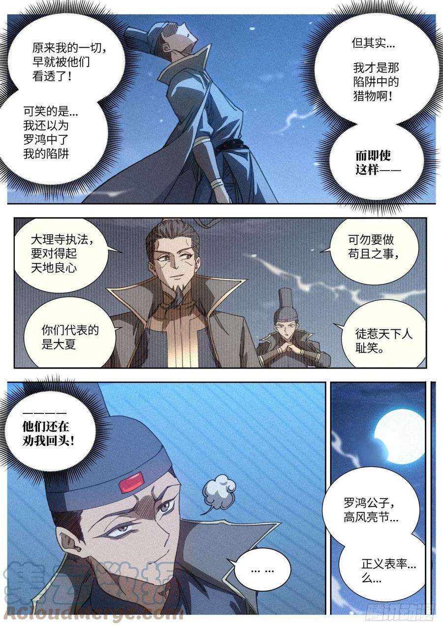 公子实在太正义了017 当头棒喝