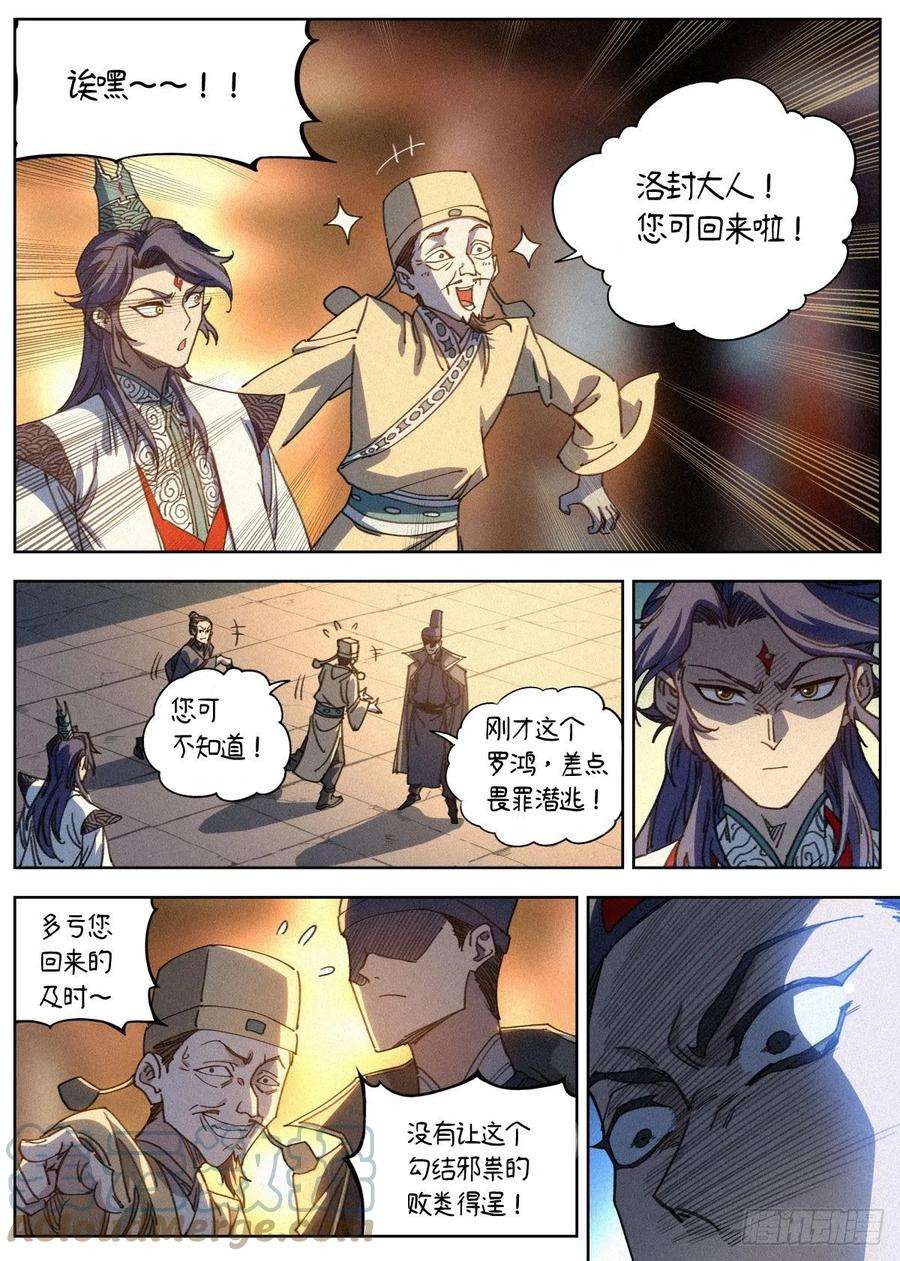 公子实在太正义了017 当头棒喝