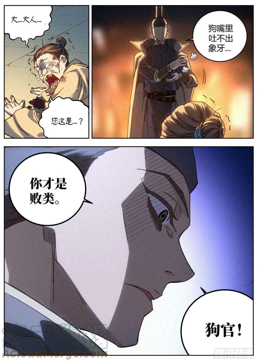 公子实在太正义了017 当头棒喝