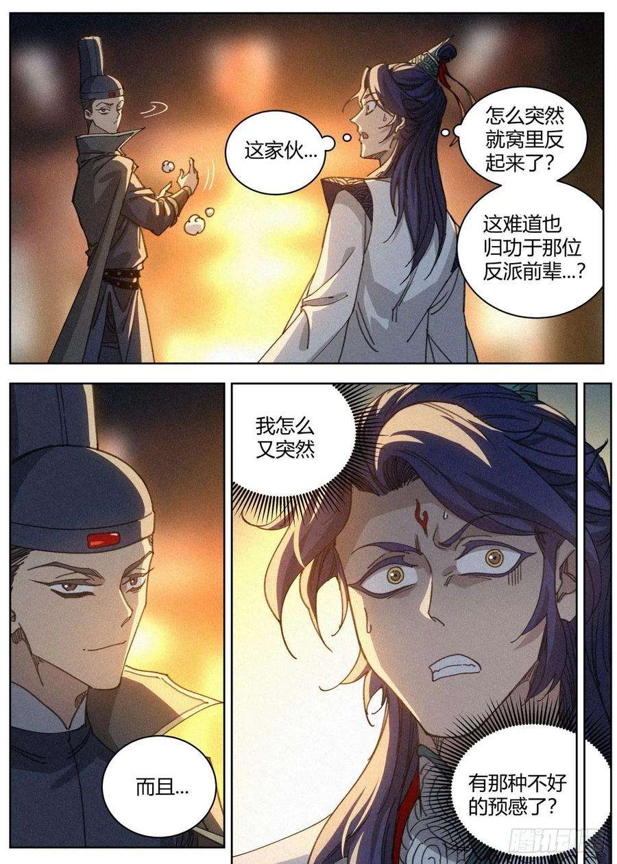 公子实在太正义了017 当头棒喝