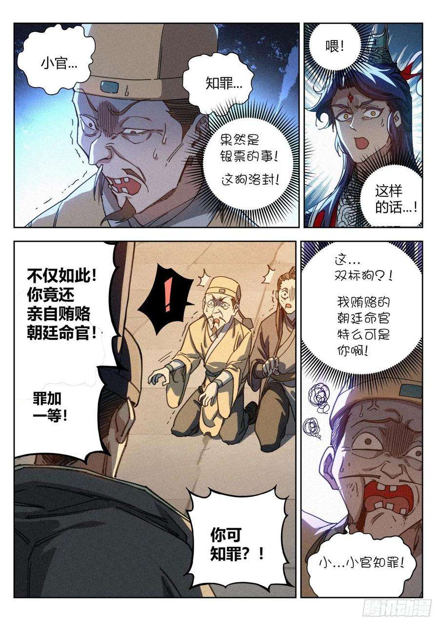 公子实在太正义了018 天地邪门