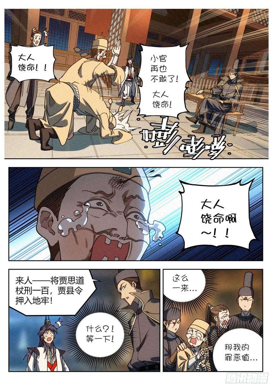 公子实在太正义了018 天地邪门