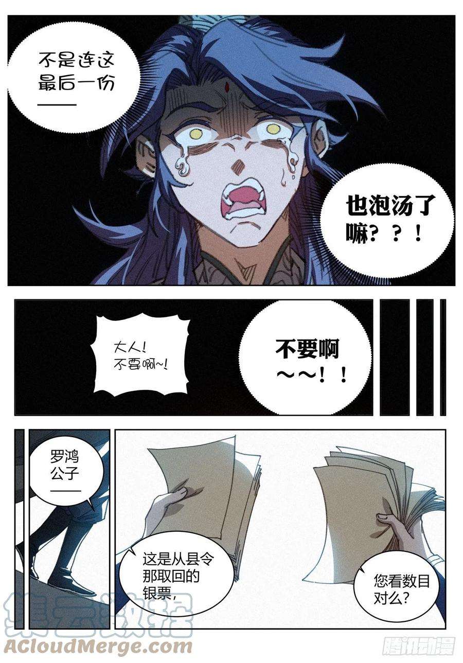 公子实在太正义了018 天地邪门