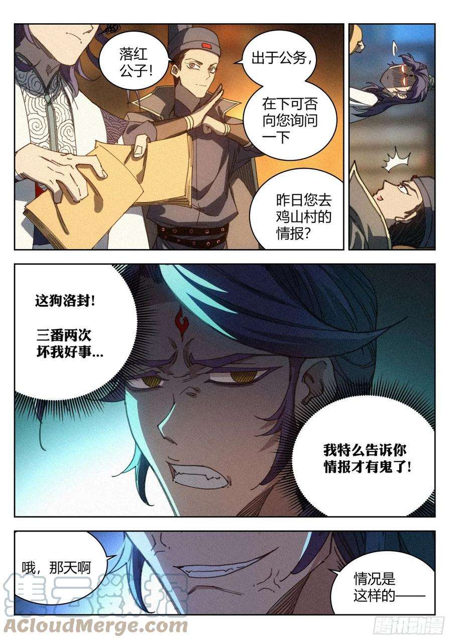 公子实在太正义了018 天地邪门