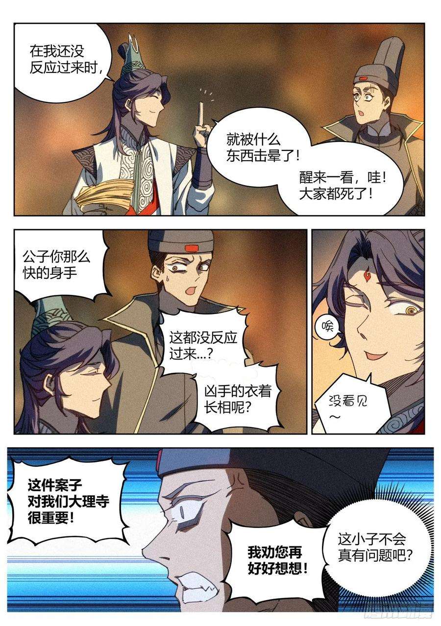 公子实在太正义了018 天地邪门
