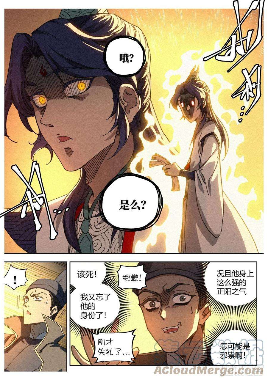 公子实在太正义了018 天地邪门