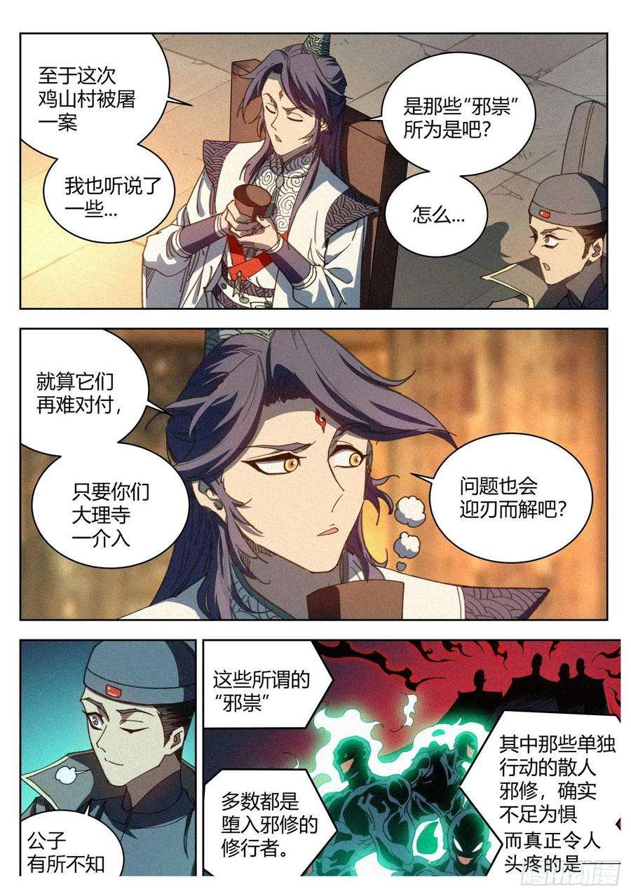 公子实在太正义了018 天地邪门