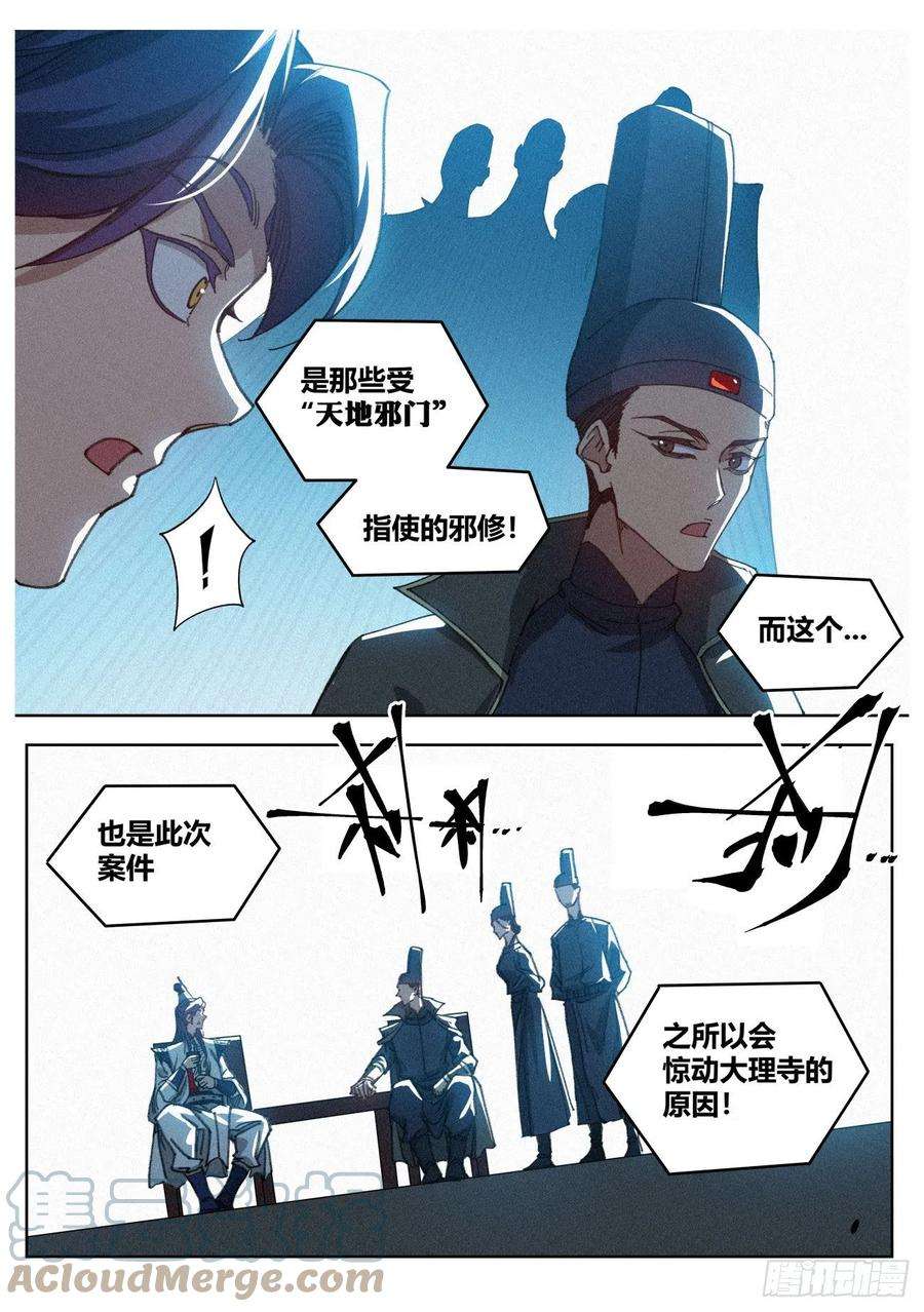 公子实在太正义了018 天地邪门
