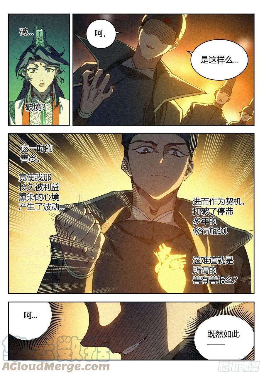 公子实在太正义了018 天地邪门