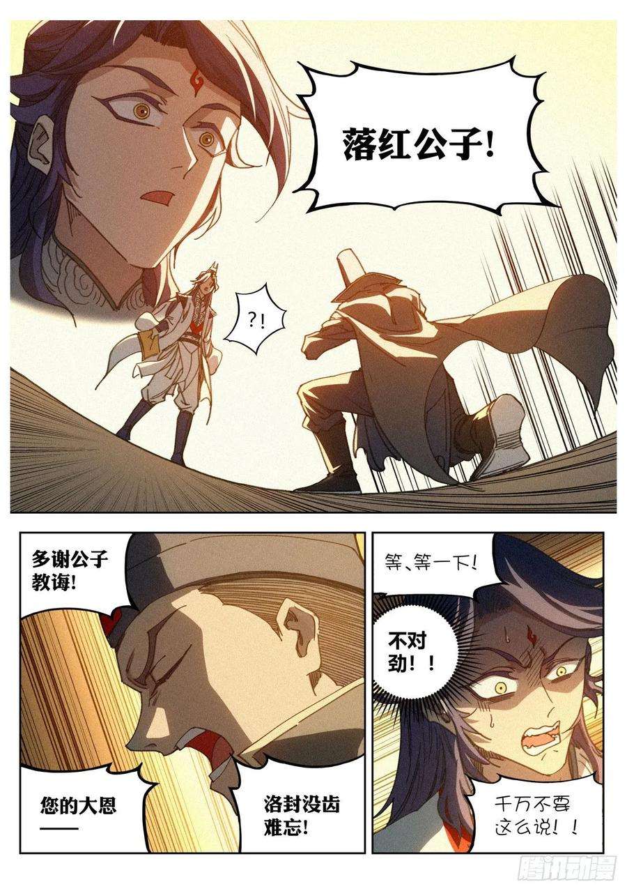 公子实在太正义了018 天地邪门