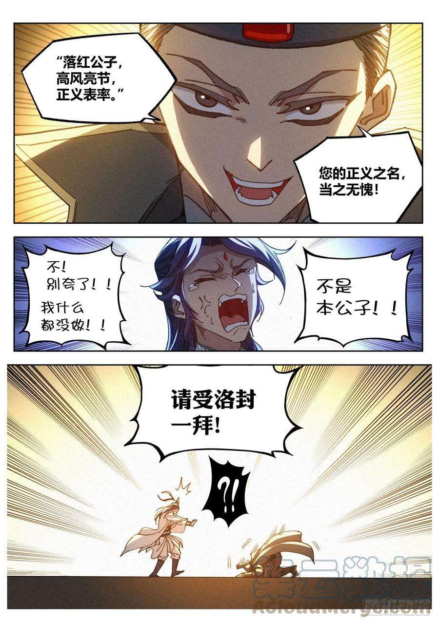 公子实在太正义了018 天地邪门