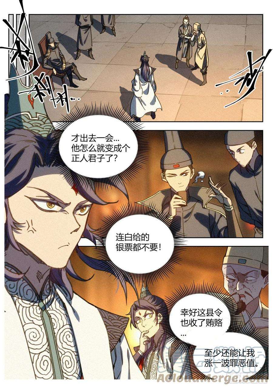 公子实在太正义了018 天地邪门