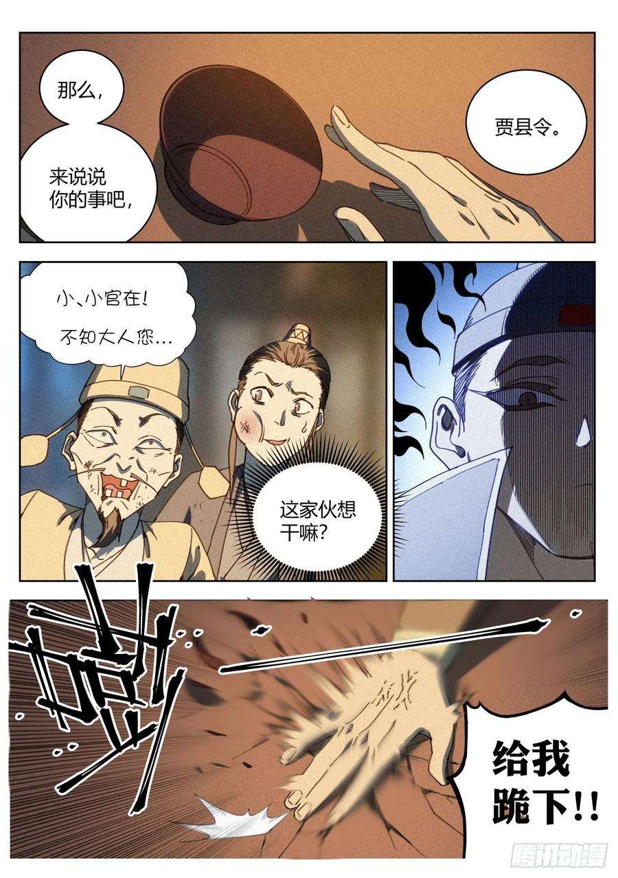 公子实在太正义了018 天地邪门