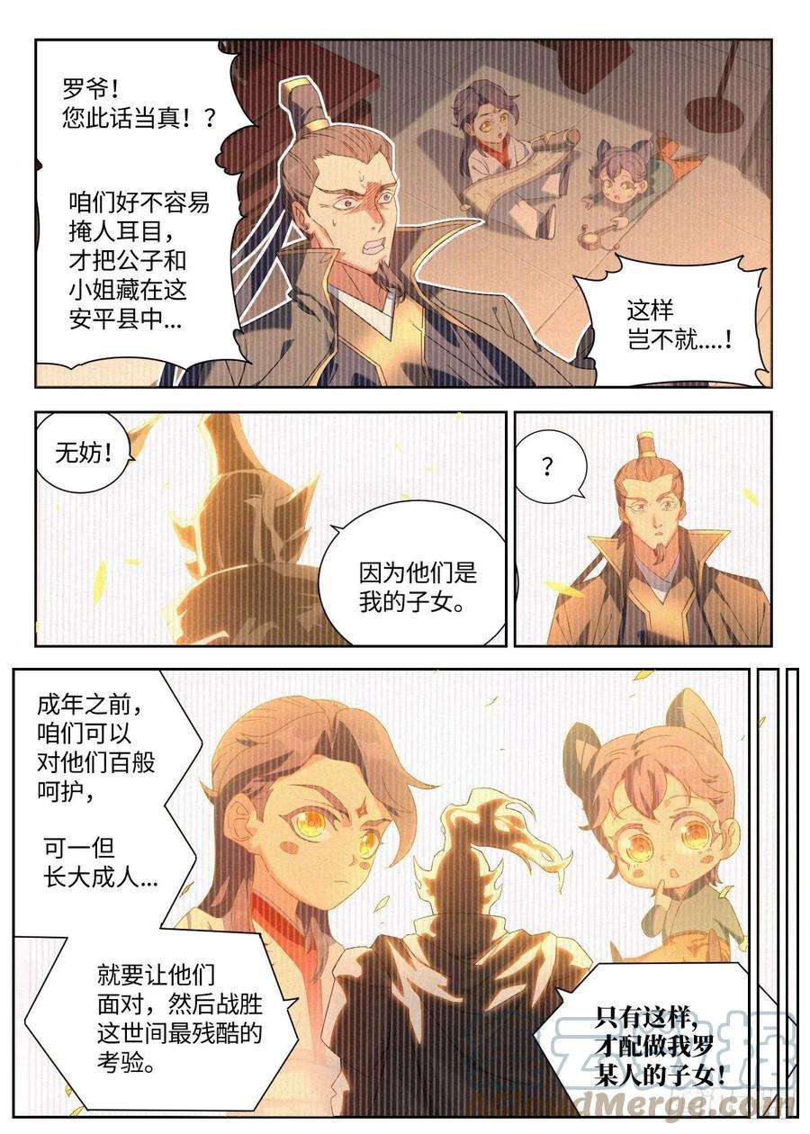 公子实在太正义了019 罗爷的儿子