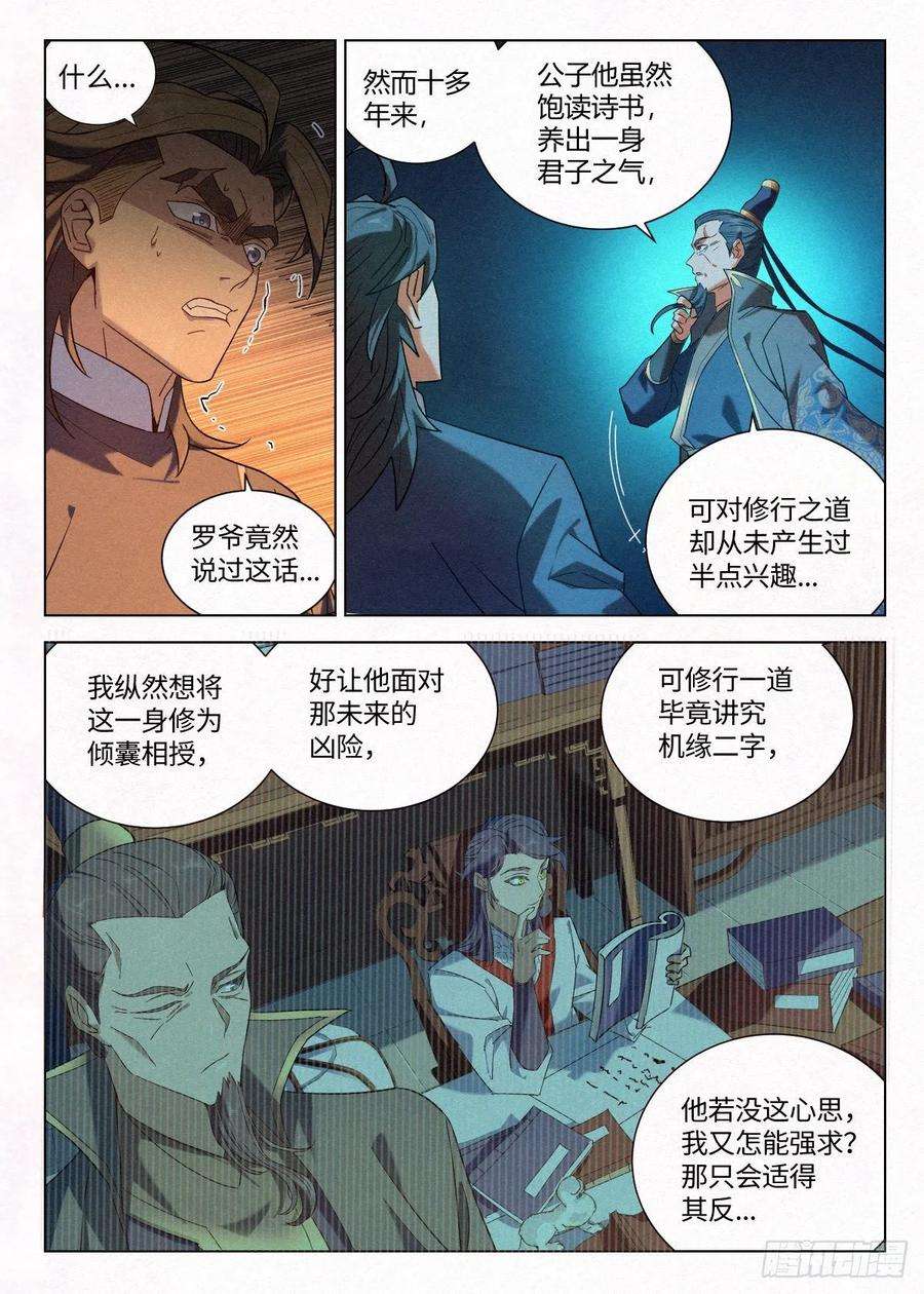 公子实在太正义了019 罗爷的儿子