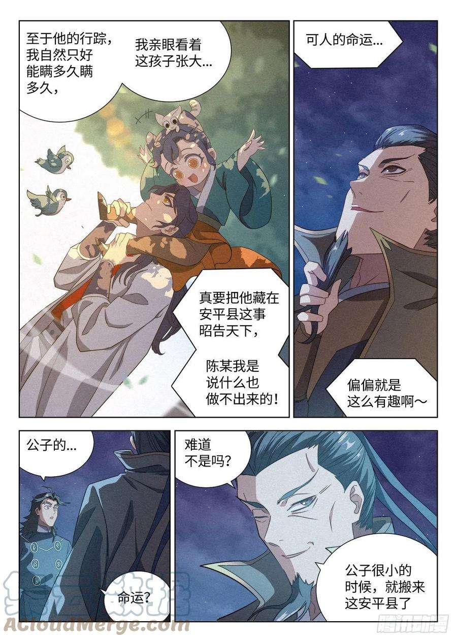 公子实在太正义了019 罗爷的儿子