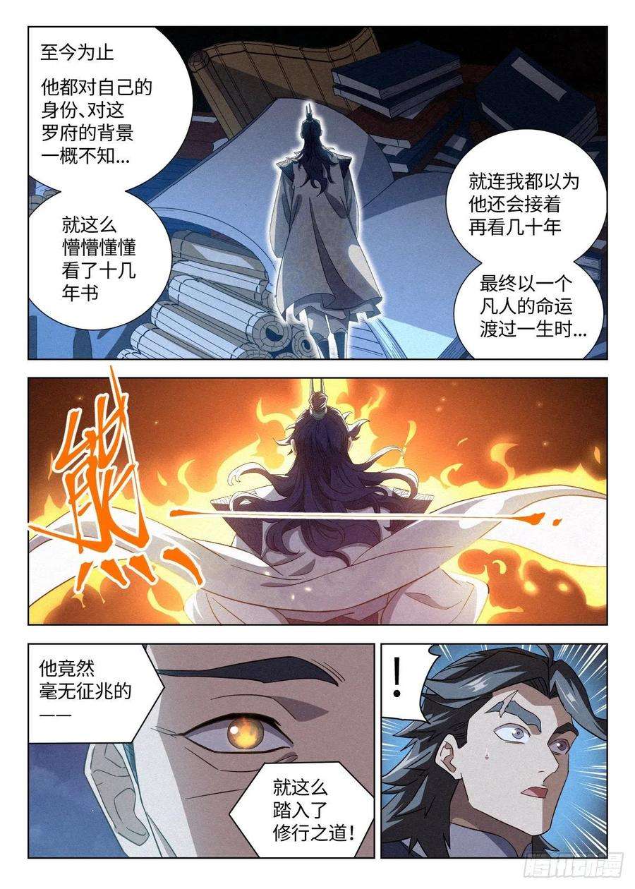 公子实在太正义了019 罗爷的儿子