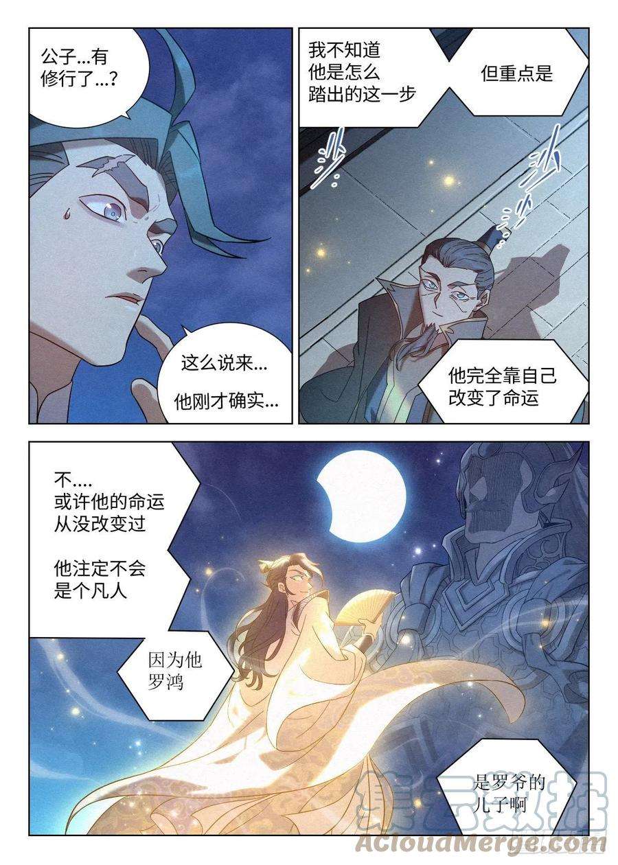 公子实在太正义了019 罗爷的儿子