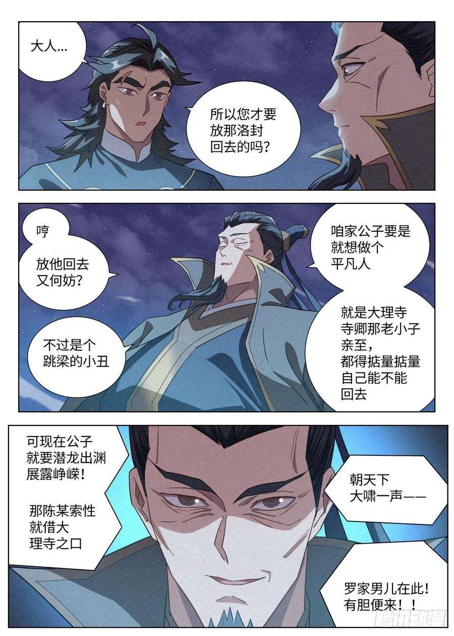 公子实在太正义了019 罗爷的儿子