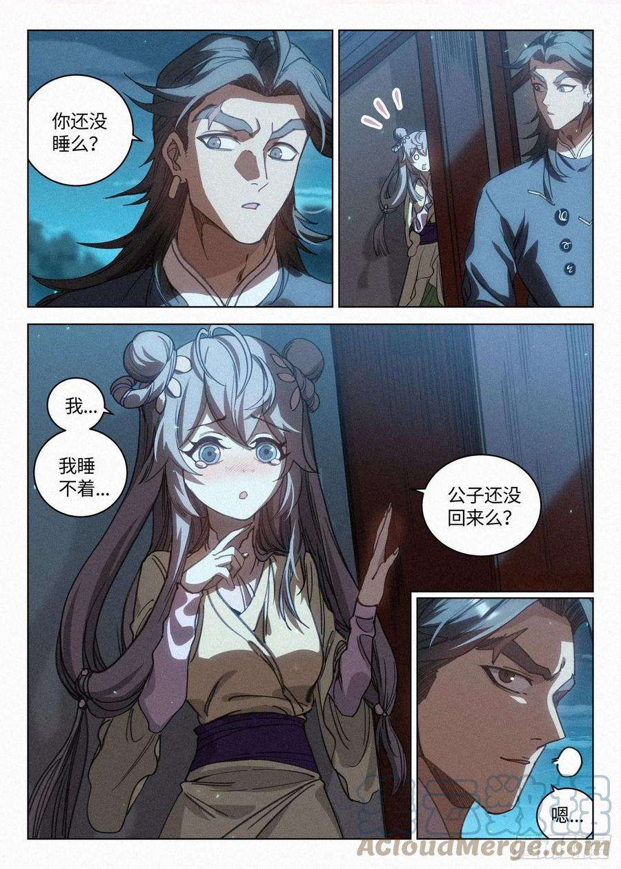 公子实在太正义了019 罗爷的儿子