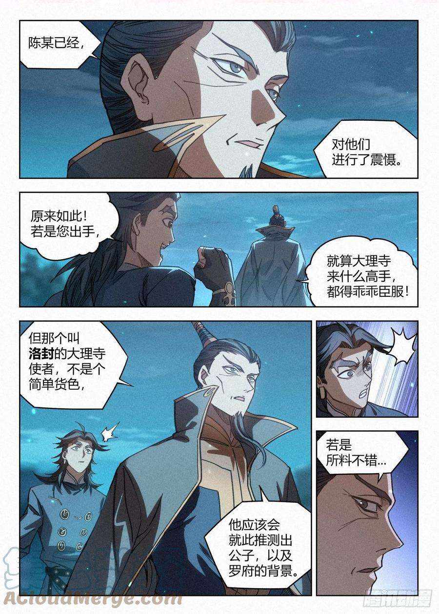 公子实在太正义了019 罗爷的儿子