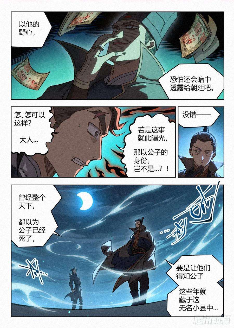 公子实在太正义了019 罗爷的儿子