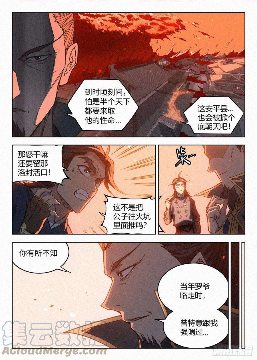 公子实在太正义了019 罗爷的儿子