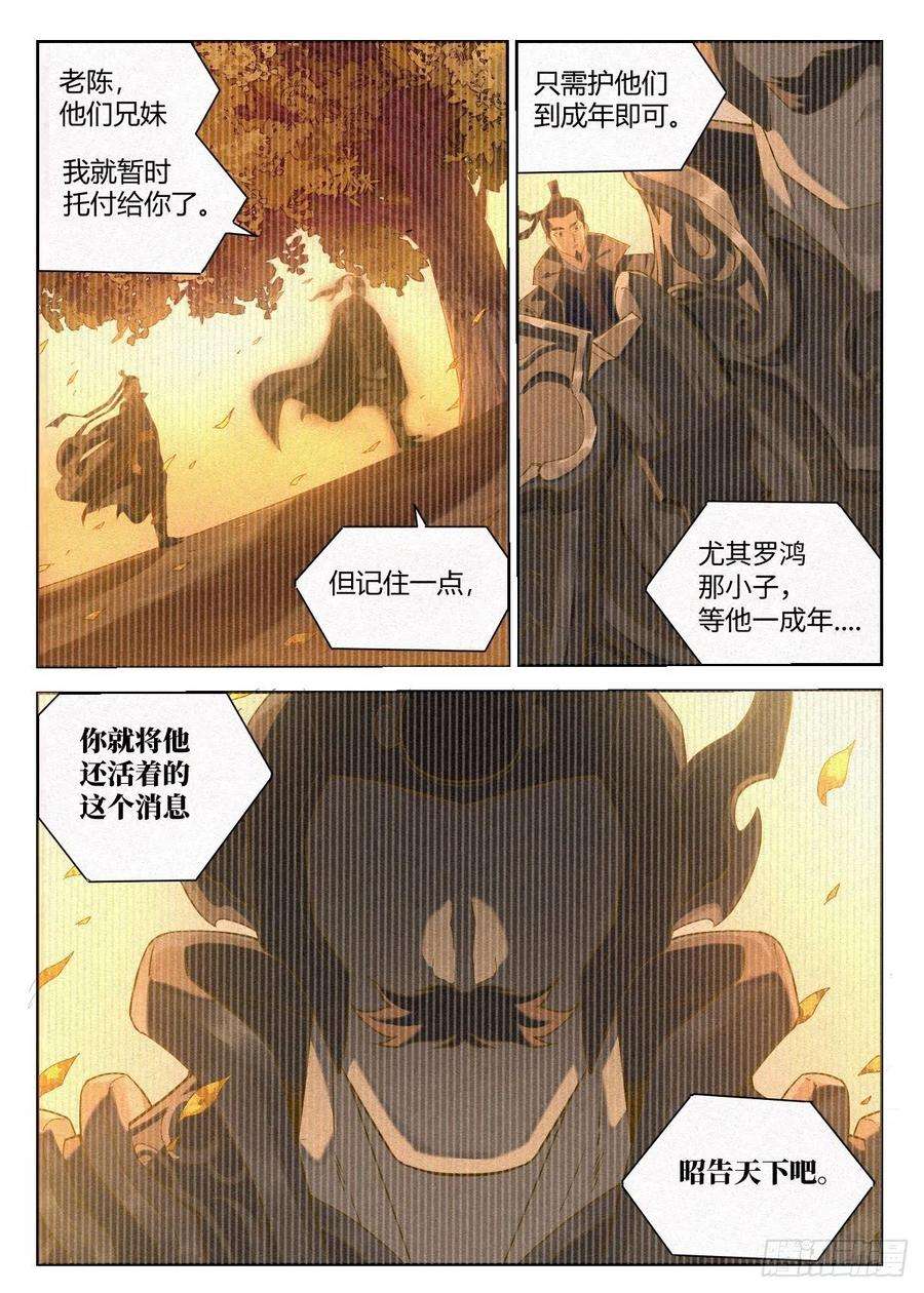 公子实在太正义了019 罗爷的儿子